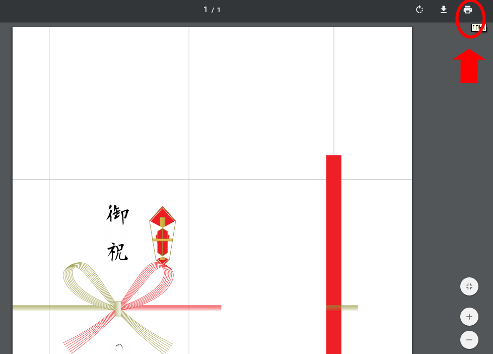 無料のし袋祝儀袋テンプレートエプソン印刷方法１