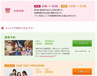 キッザニア料金プランから選んだ場合の画面