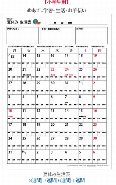 「ちびむすドリル」夏休みカレンダー生活表　無料ダウンロード