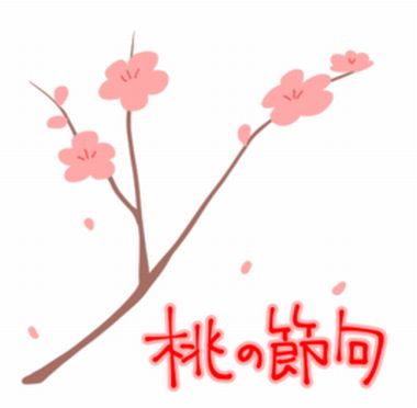 イラストレイン【ひな祭りの無料イラスト画像】桃の花