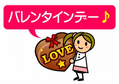 プチッチ【バレンタインデー の無料イラスト画像】セリフ