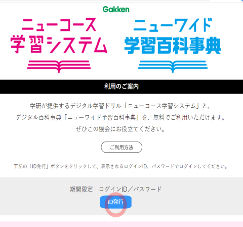 【学研】小学生・小学校の生徒向け無料学習サイト・勉強サイト1