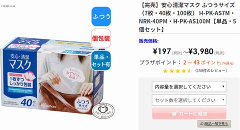 2020年4月4日公式通販で販売のアイリスオーヤママスク100枚の値段は3980円＋税