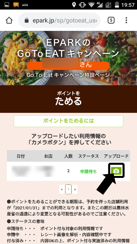 くら寿司GoToEat(ゴートゥーイート)ポイントの申請方法～カメラのボタンを押してレシートを読み込み合計金額を入力