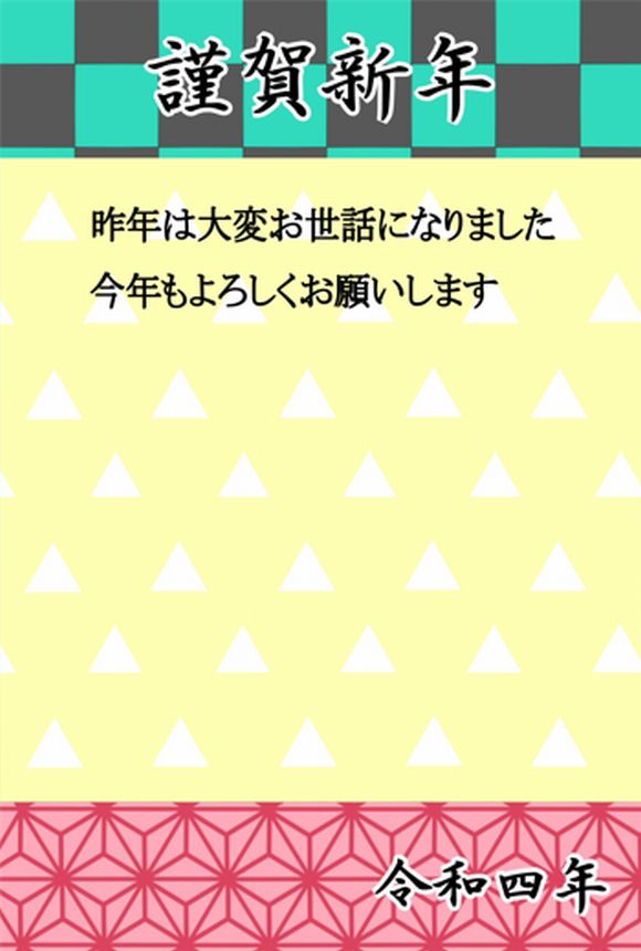 鬼滅の刃風年賀状無料テンプレート３-4