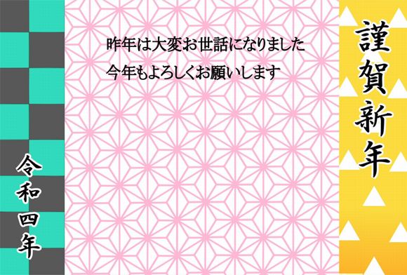 鬼滅の刃禰豆子風年賀状無料テンプレート３横型4