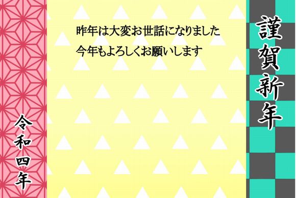 鬼滅の刃我妻善逸風年賀状無料テンプレート４横型4