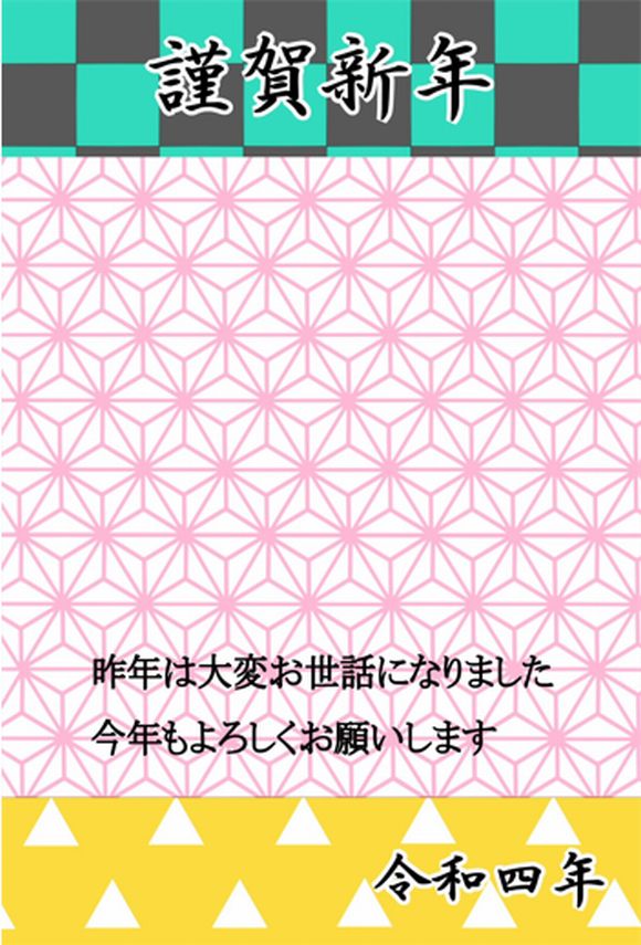 鬼滅の刃禰豆子風年賀状無料テンプレート２縦型3